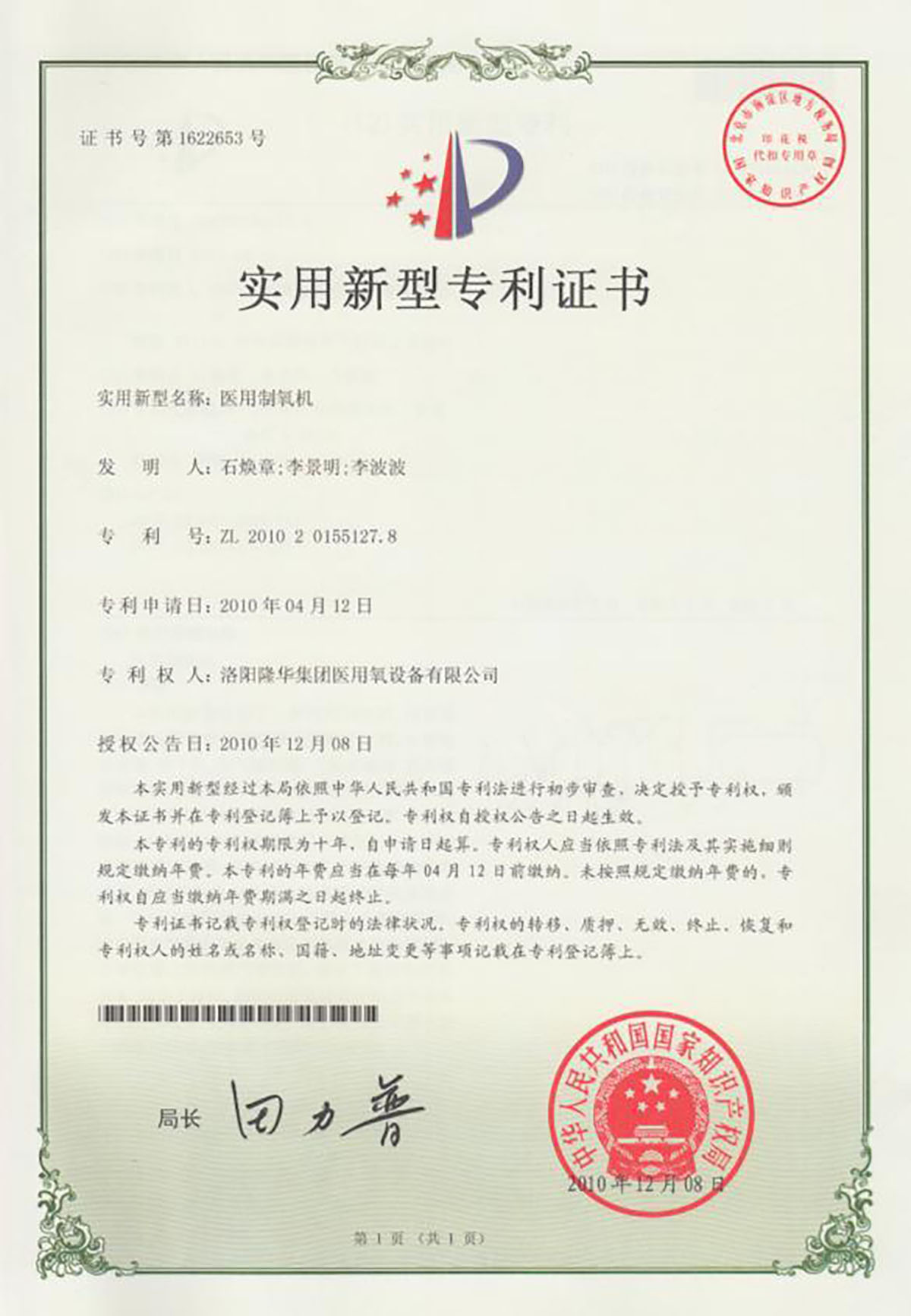 Patent certificate