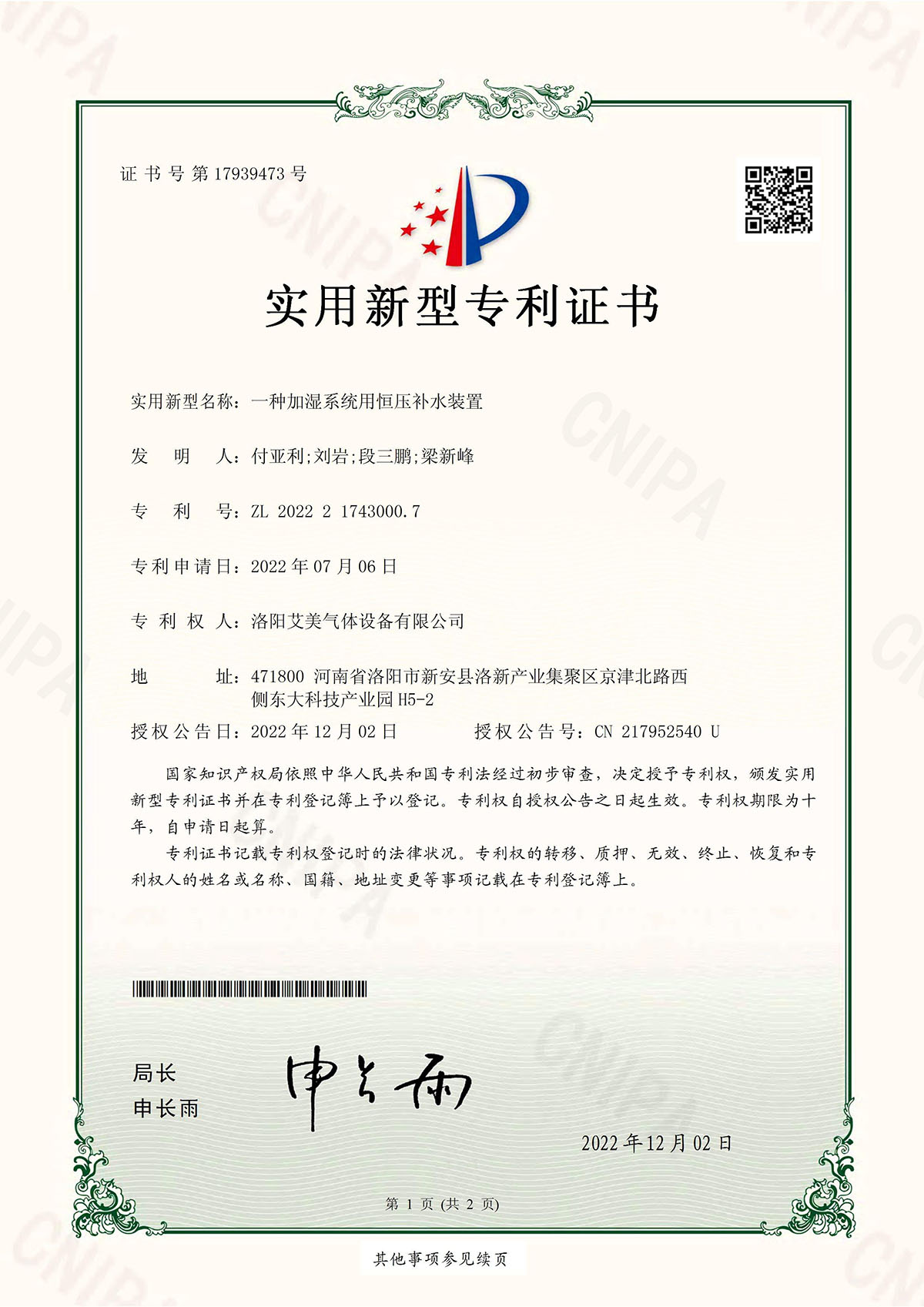 Patent certificate