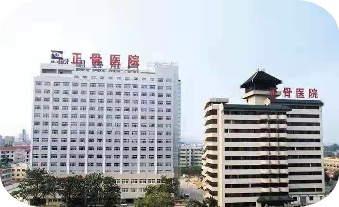 Luoyang Orthopedic Hospital