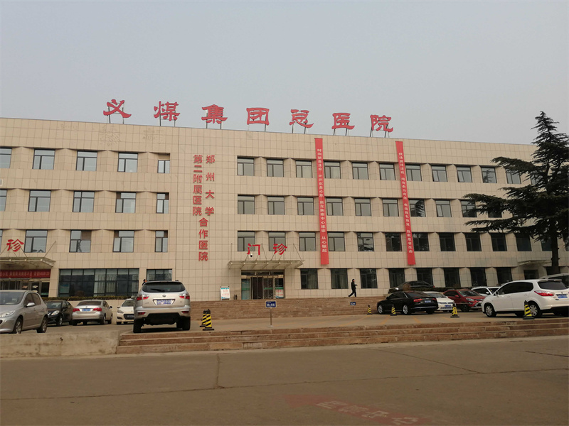 Yima Coal Industry General Hospital