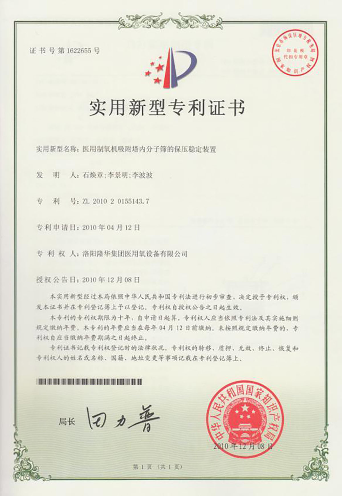 Patent certificate