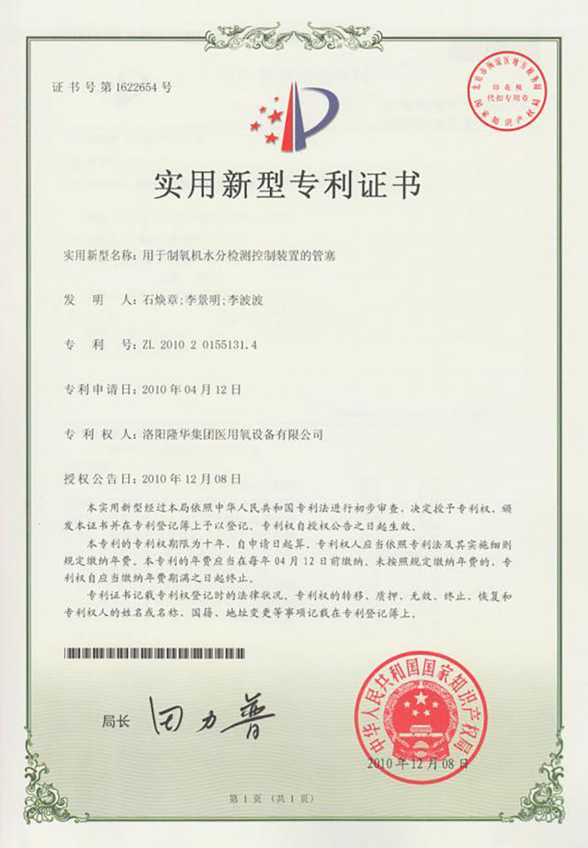 Patent certificate