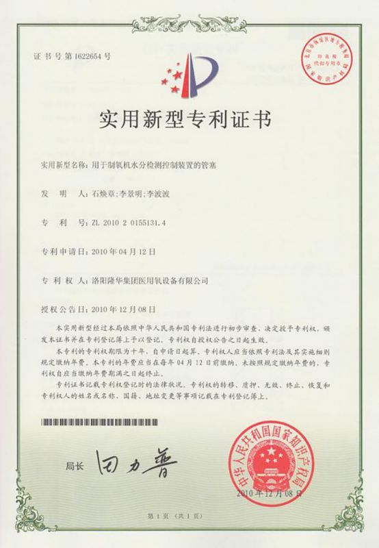 Patent certificate