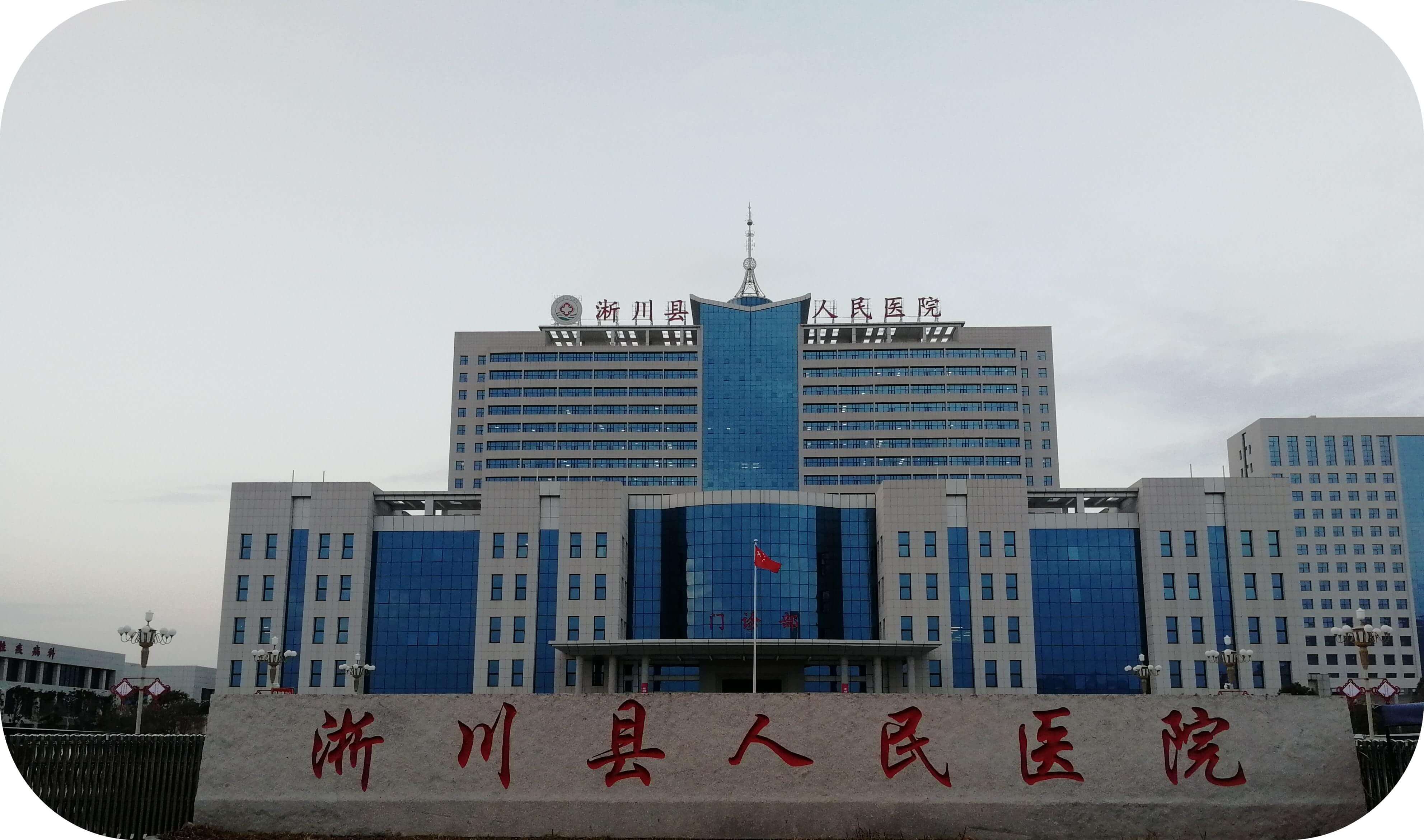 Xichuan County People's Hospital