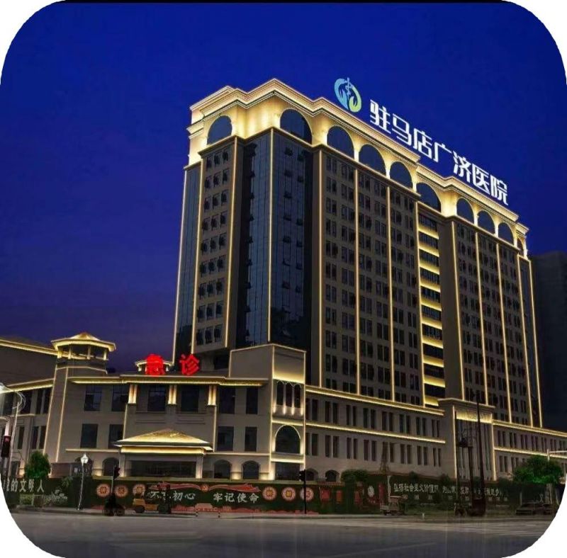 Henan Dahe Medical Group - Zhumadian Guangji Hospital
