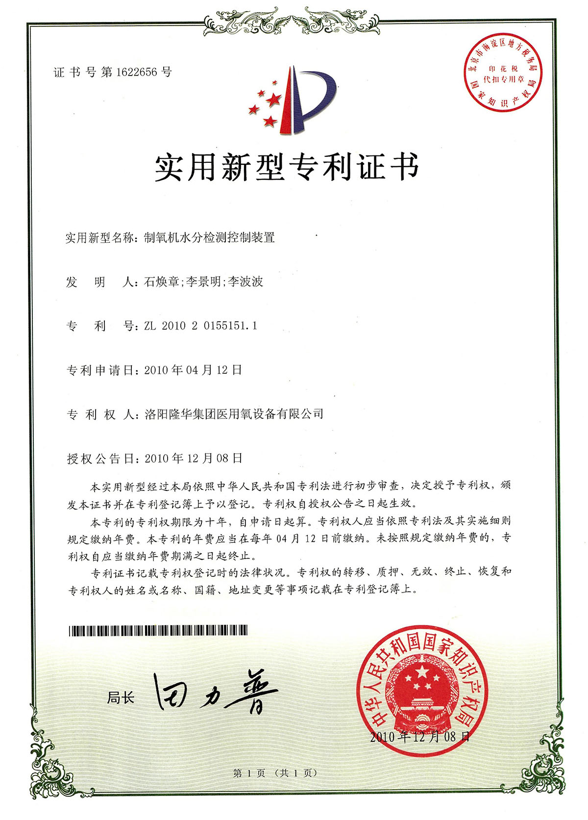 Patent certificate