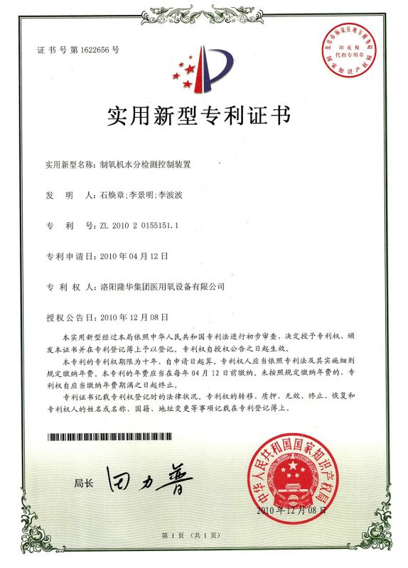 Patent certificate