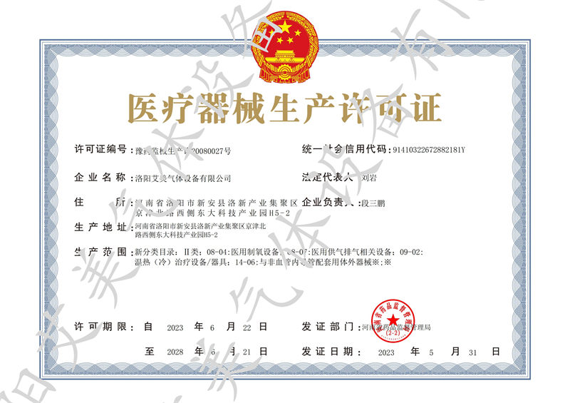 Medical Device Production License