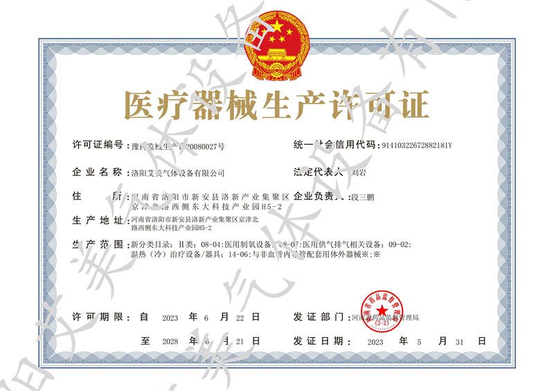 Medical Device Production License